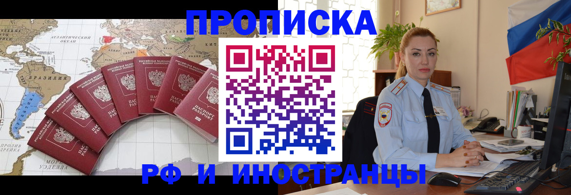 временная регистрация 2025 в Железногорске