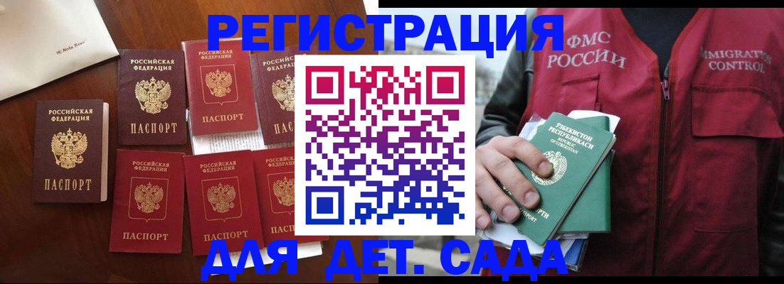 прописка для военкомата в Железногорске