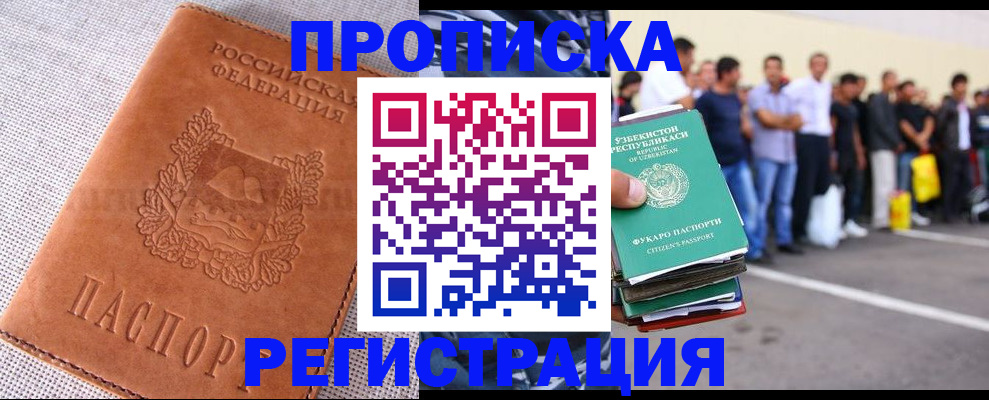 прописка паспорт в Железногорске