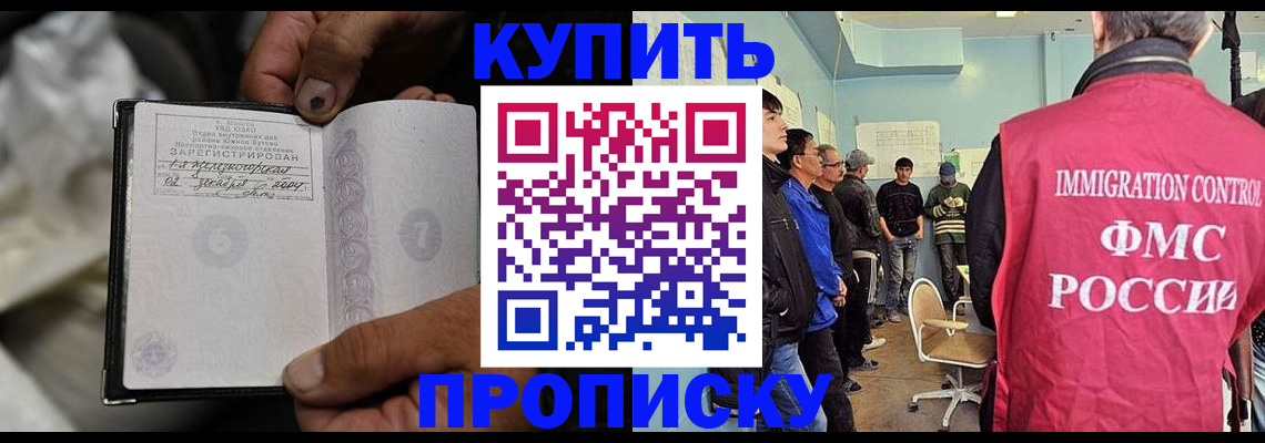 прописка иностранных граждан в Железногорске