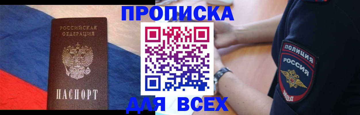 временная регистрация 2025 в Железногорске