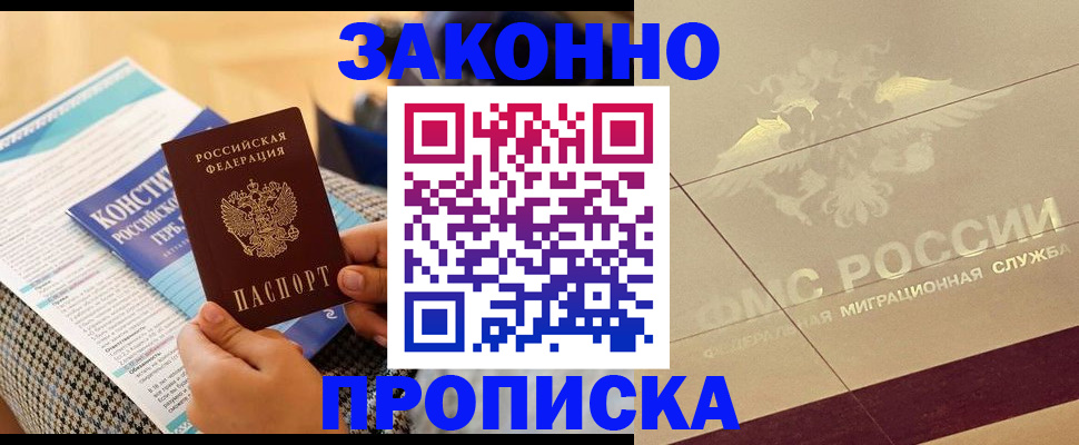 временная регистрация купить в Железногорске