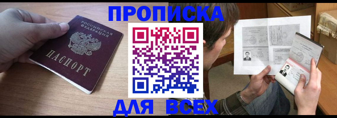 прописка гарантия в Железногорске