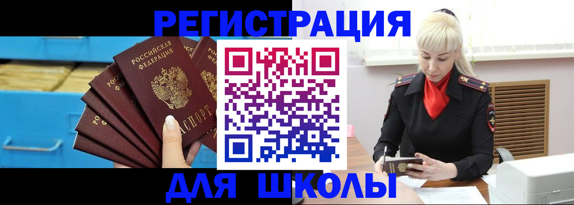 прописка иностранных граждан в Железногорске