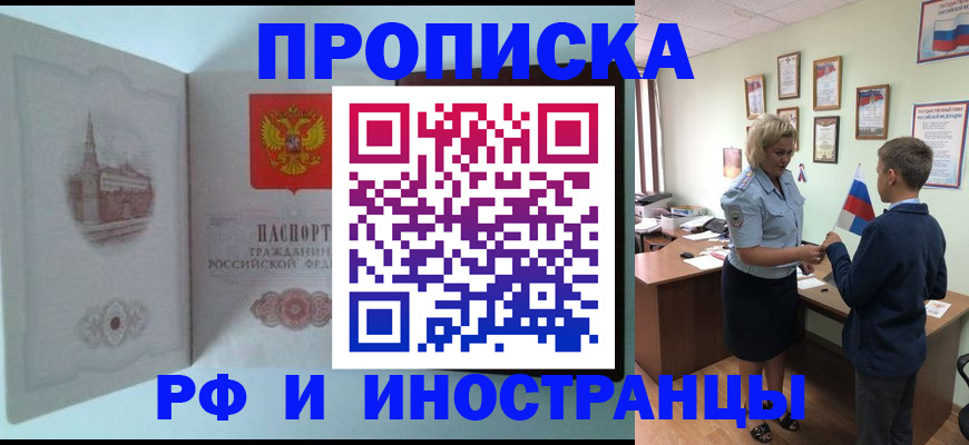 временная регистрация собственник в Железногорске