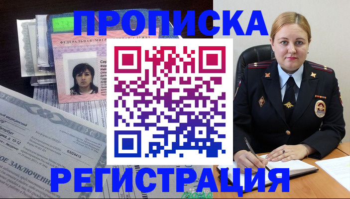 прописка штамп в Железногорске