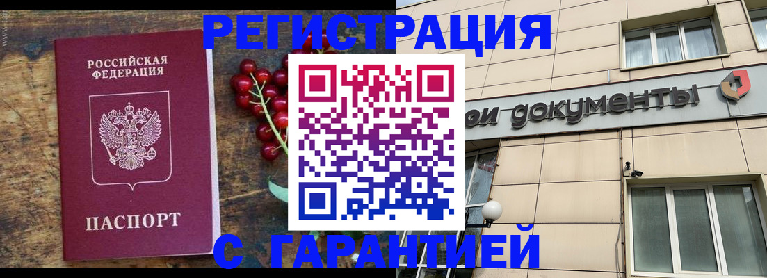временная регистрация законно в Железногорске