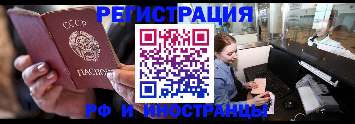 временная регистрация собственник в Железногорске