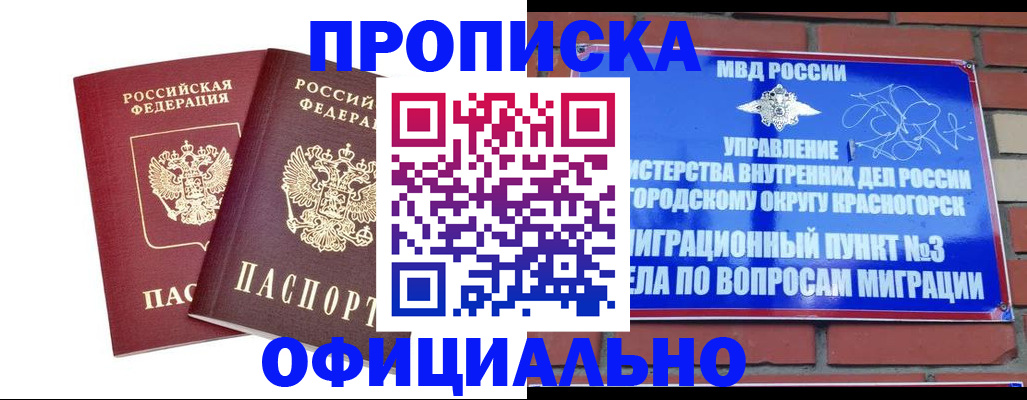 временная регистрация адрес в Железногорске