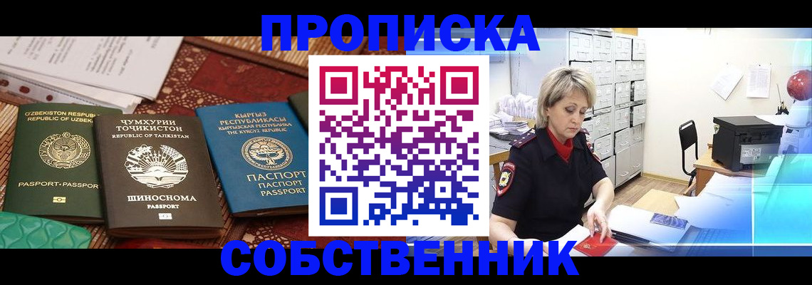 временная регистрация гарантия в Железногорске